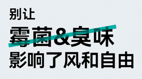 【bg视讯官网产品】SUPER FRESH<sup>?</sup>防霉抗菌四合一功能原纱，无惧霉菌，畅快呼吸